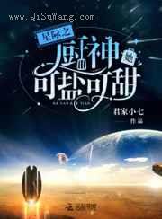 星际之厨神她可盐可甜图片
