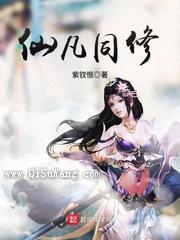 仙凡同修图片