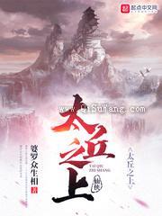 《太丘之上》全本小说下载