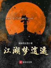 江湖梦逍遥图片
