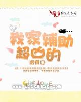 我家辅助超凶的！图片
