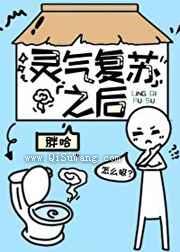 灵气复苏之后图片
