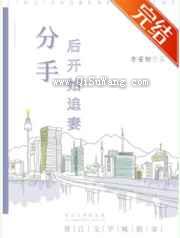 分手后开始追妻图片