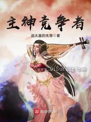 主神竞争者图片