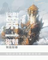 第一盗贼图片