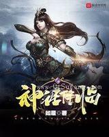 神话降临图片