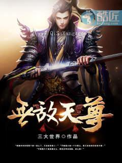 无敌天尊图片