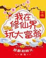我在修真界玩大富翁图片