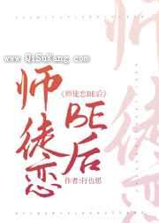 师徒恋be后我当妖王强娶师尊图片