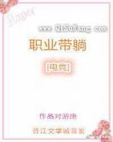 职业带躺图片