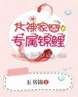 大神家的专属锦鲤图片