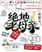 绝地老母亲图片