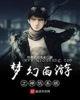 梦幻西游之神坑系统图片