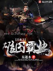 吕布之雄图霸业图片