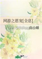网游之恩宠图片