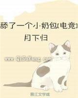 舔了一个小奶包图片