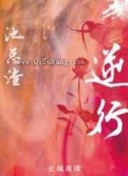 逆行图片