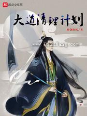大道清理计划图片