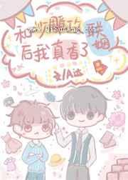 和沙雕攻联姻后我真香了图片