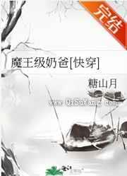 魔王级奶爸图片