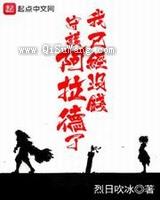 我已经没钱守护阿拉德了图片