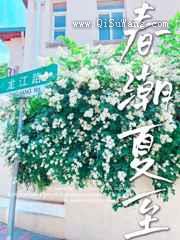 春潮夏至图片