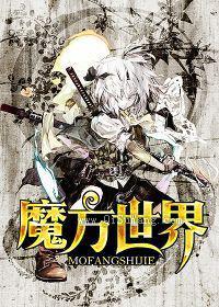 魔方世界图片