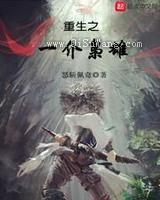 重生之一介枭雄图片