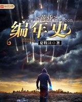 黄昏编年史图片