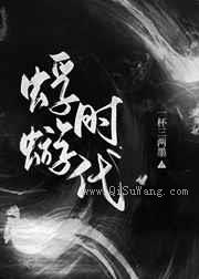 蜉蝣时代图片