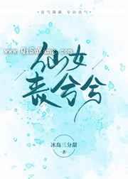 仙女丧兮兮图片