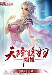 天降仙子图片