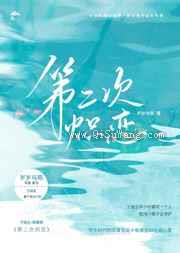第二次炽恋图片