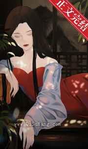 《豪门弃妇的快乐，你们不懂》全本TXT下载-作者：予我白鹭