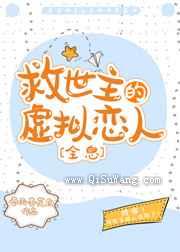 救世主的虚拟恋人图片