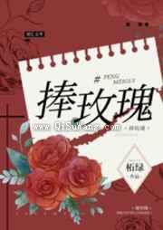 捧玫瑰图片