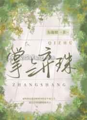 掌上弃珠图片