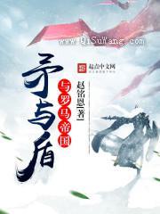 矛与盾与罗马帝国图片
