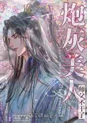 炮灰美人师父觉醒了图片