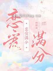 恋爱满分图片