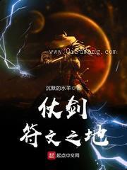 仗剑符文之地图片
