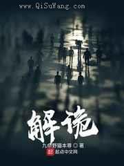 解诡图片