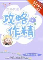 穿成男配攻略作精图片