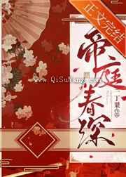 帝庭春深图片