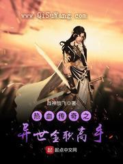 热血传奇之异世全职高手图片