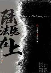 陆法医在上图片