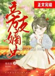 旁支嫡女图片
