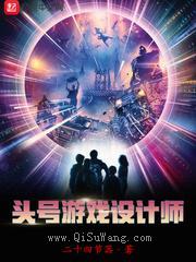 头号游戏设计师图片