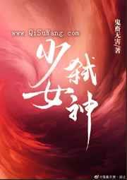少女弑神图片