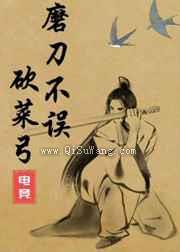 磨刀不误砍菜弓图片